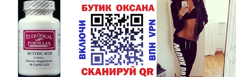 МЕГА маркетплейс  Углич  Бутират вода 